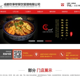 成都炊事帮餐饮管理有限公司