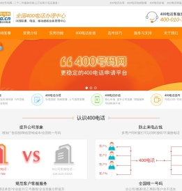 400电话办理