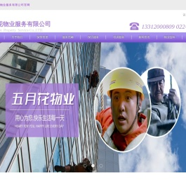 天津五月花物业服务有限公司