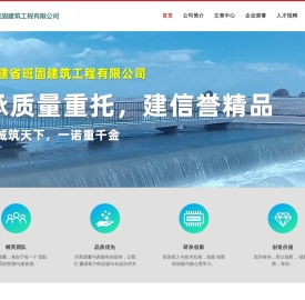 福建省班固建筑工程有限公司