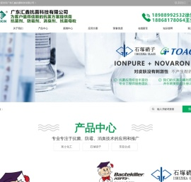 广东汇鑫抗菌科技有限公司