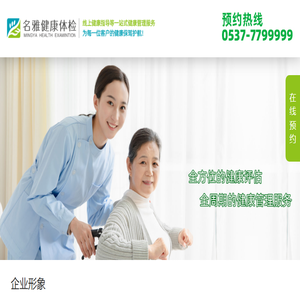济宁名雅健康体检中心
