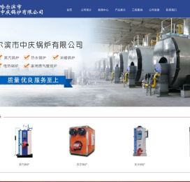 哈尔滨市中庆锅炉有限公司
