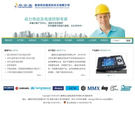 威海欣合盛流体技术有限公司