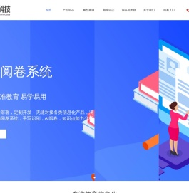 安徽小帆智能科技有限公司,网上阅卷,网上阅卷系统,网络阅卷系统