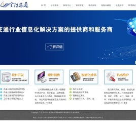 长沙全程迅通科技开发有限公司