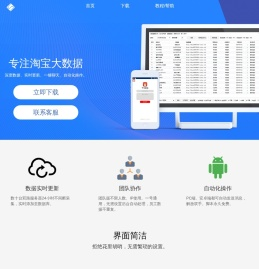 淘宝新店提取器