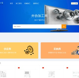 外协加工网