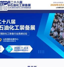 CPEC国际石油化工技术装备展