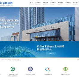 贵州高精检测有限公司