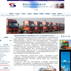 秦皇岛金亚物流有限公司:欢迎来电垂询洽谈！电话：022