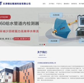 天津精仪精测科技有限公司