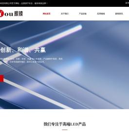 深圳市雅臻电子科技有限公司