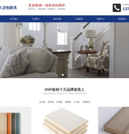 渝贵人实木生态板