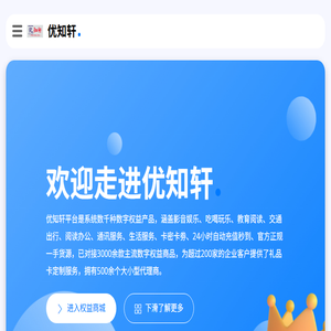 优知轩