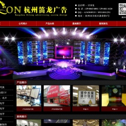 杭州笛龙广告