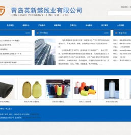 青岛英新懿线业有限公司