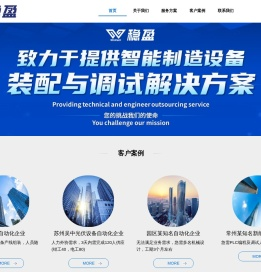 苏州稳盈智能制造科技有限公司