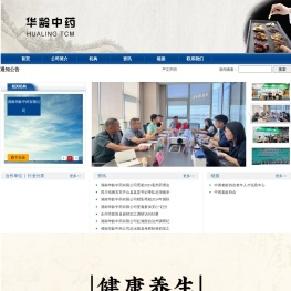 华龄中药有限公司