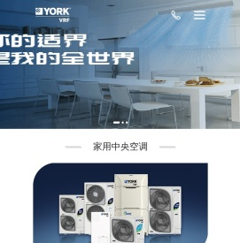 约克VRF中央空调官网