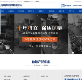 主轴维修,精密主轴维修,加工中心主轴维修,磨床主轴维修,车床主轴维修,主轴配件销售