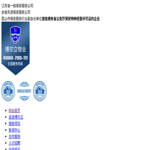 江苏博尔立物业管理有限公司