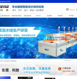 东莞市利胜机电设备有限公司