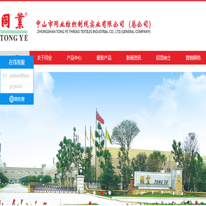 中山市同业纺织制线实业有限公司