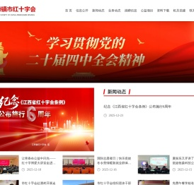 景德镇市红十字会