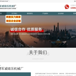 淄博军威锻压机械厂