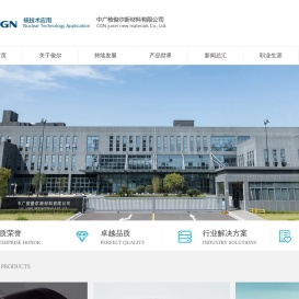 中广核俊尔新材料有限公司