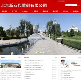 北京新石代雕刻有限公司
