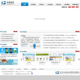 北京永杰友信科技有限公司