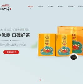 武夷山市满叶香茶叶科学研究所