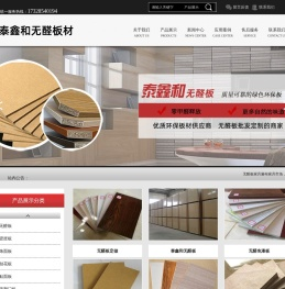 无醛板,无醛板批发,无醛板生产厂家