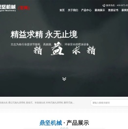 江苏鼎坚机械设备有限公司