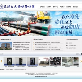 天津大无缝钢管集团股份有限公司