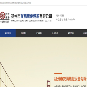 扬州市龙腾焦化设备有限公司