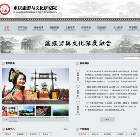 重庆旅游与文化研究院有限公司