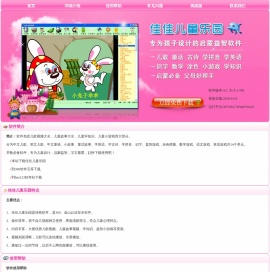 佳佳儿童乐园官网