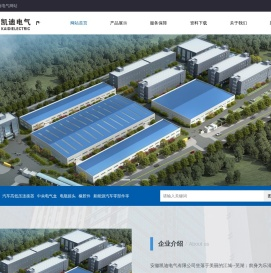 安徽凯迪电气有限公司主要研发