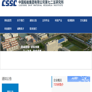 中国船舶集团有限公司第七二五研究所