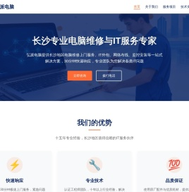 长沙电脑维修上门服务