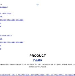 中山市东凤镇吉旺达振动盘设备厂,吉旺达振动盘,吉旺达,