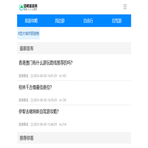 错峰旅游网