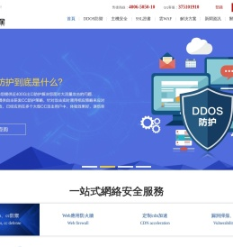 ddos防御