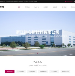 浙江翊心新材料有限公司