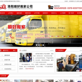 洛阳顺好搬家服务有限公司