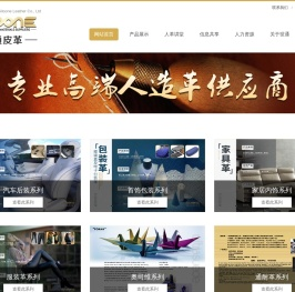 专业高端人造革供应商