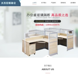 大连佳悦办公家具有限公司